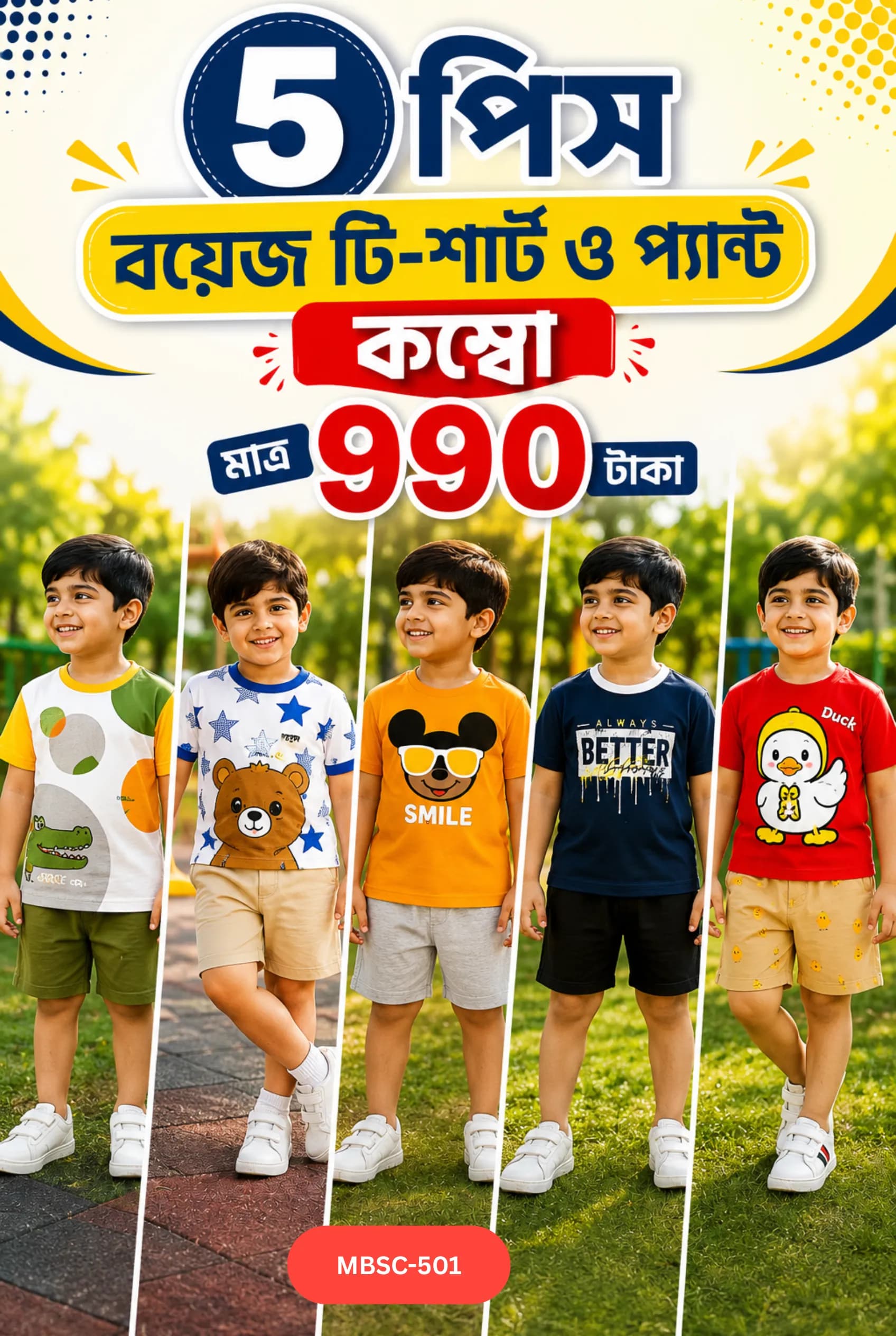 বয়েজ ৫ পিস টি-শার্ট ও প্যান্ট কম্বো সেট - MBSC 501