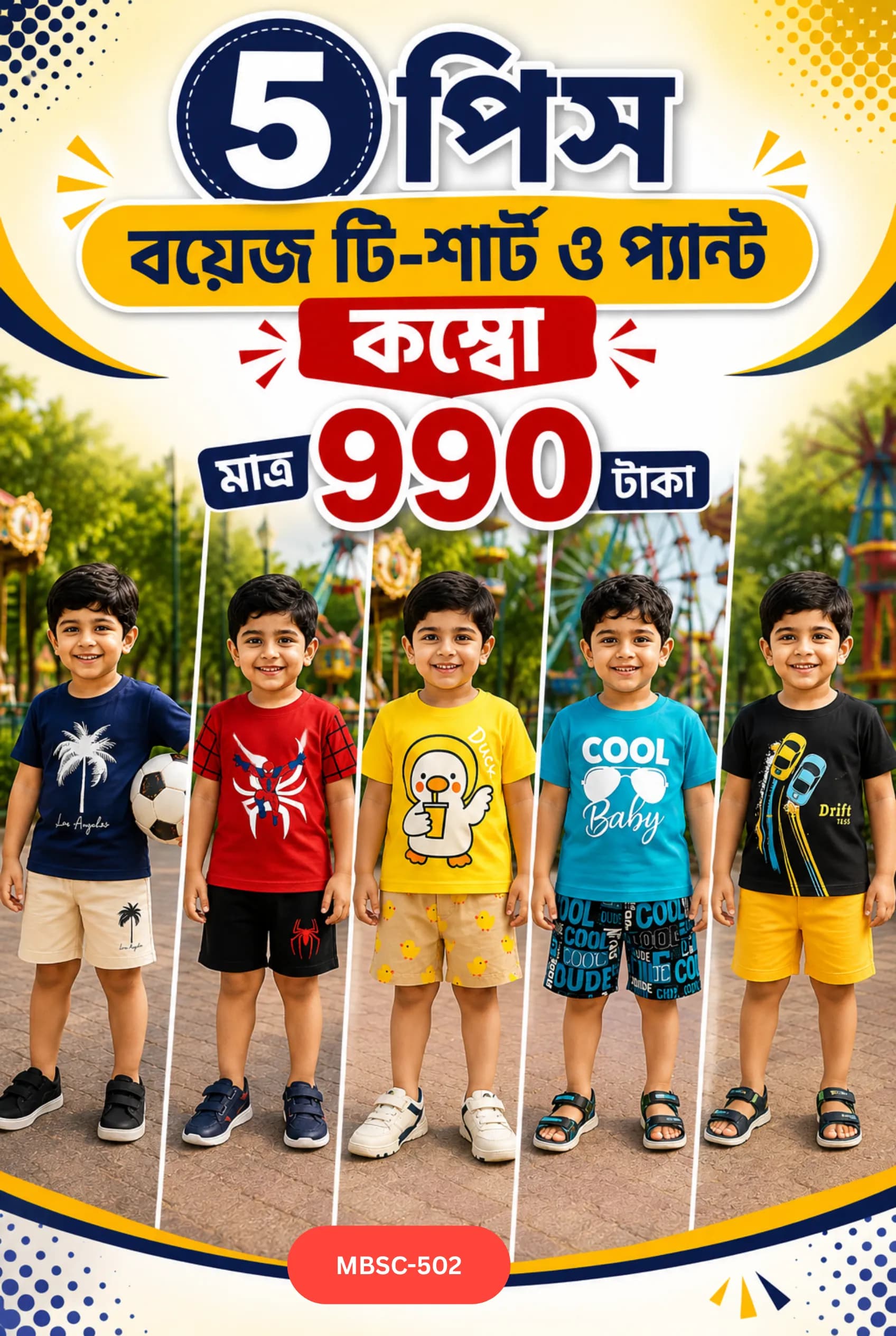 বয়েজ ৫ পিস টি-শার্ট ও প্যান্ট কম্বো সেট - MBSC 502