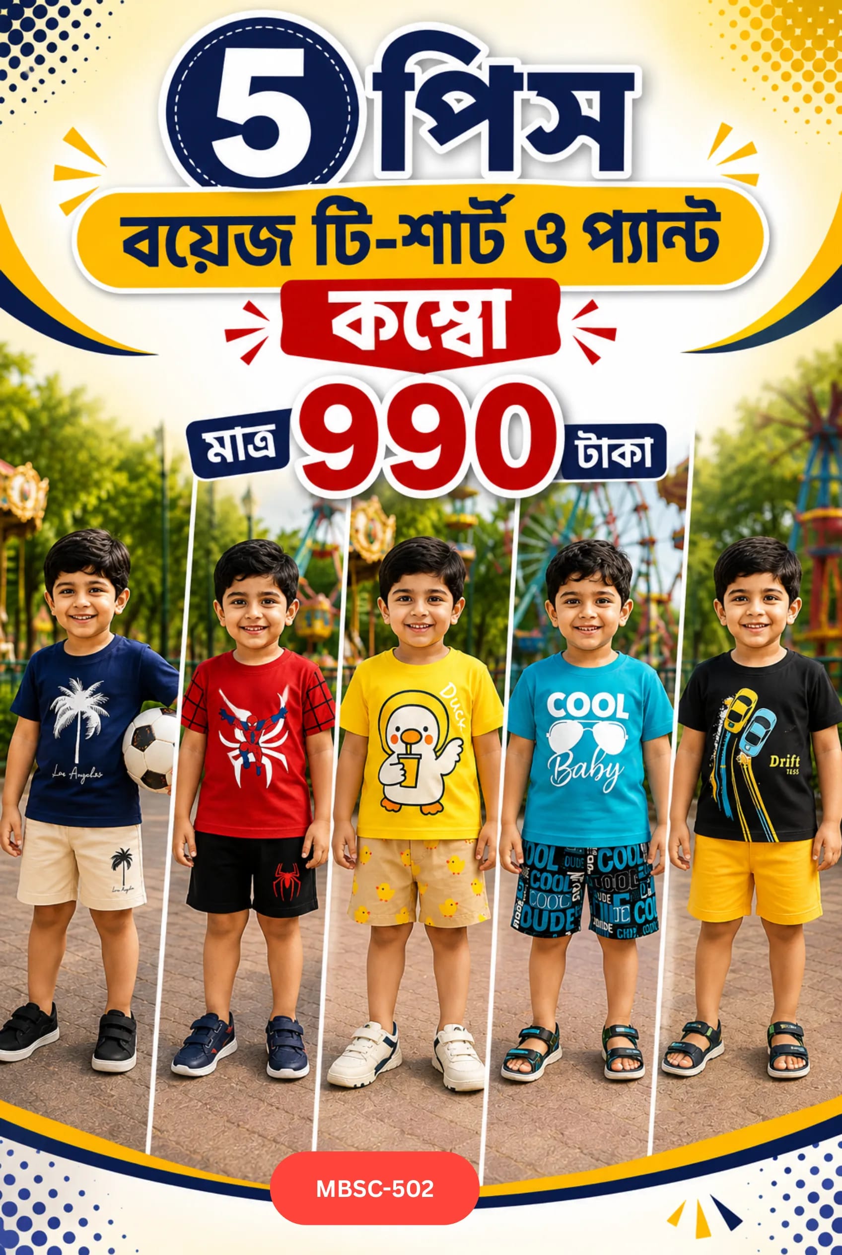 বয়েজ ৫ পিস টি-শার্ট ও প্যান্ট কম্বো সেট - MBSC 502